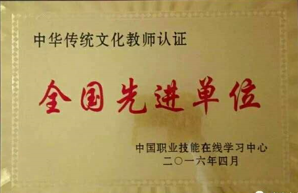 中华传统文化考试全国先进单位